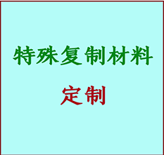  隆尧书画复制特殊材料定制 隆尧宣纸打印公司 隆尧绢布书画复制打印