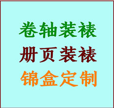 隆尧书画装裱公司隆尧册页装裱隆尧装裱店位置隆尧批量装裱公司